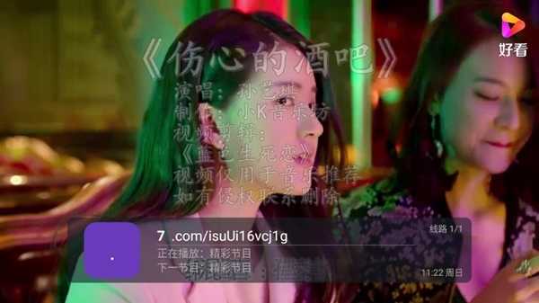 梅林iptv安卓版图3