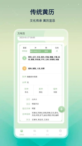 万年历Luck官方正版图3