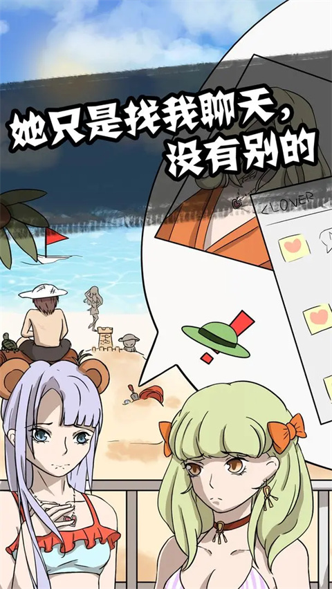 他也是我男朋友官方版图2