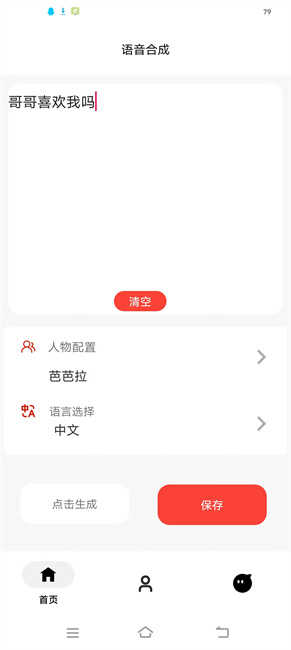 语音合成神器软件图3