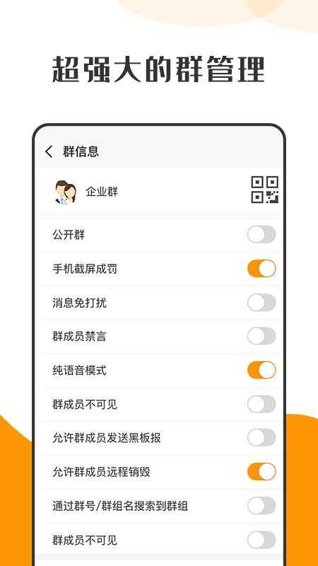 萝卜密聊软件无广告版