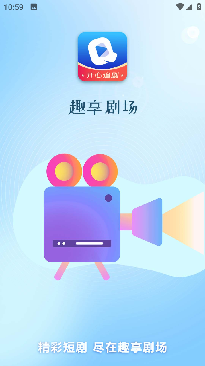 趣享剧场安卓直装版图1