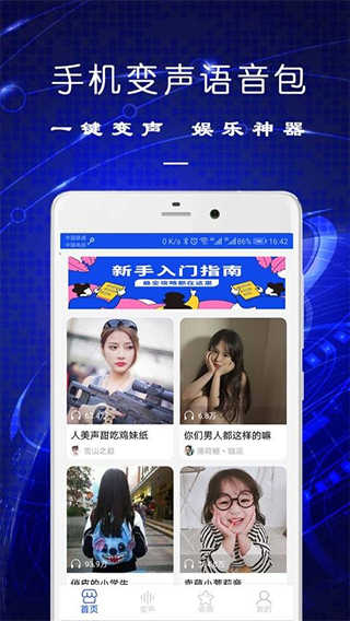 变声语音包安卓直装版图1