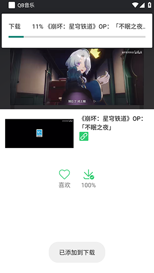 qb音乐安卓版图4