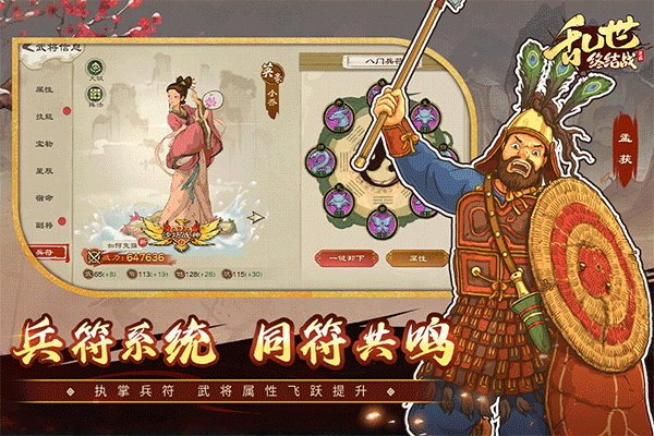 乱世终结战游戏绿色版图4
