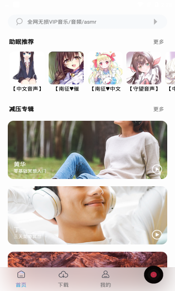 聆听音乐最新版(2)