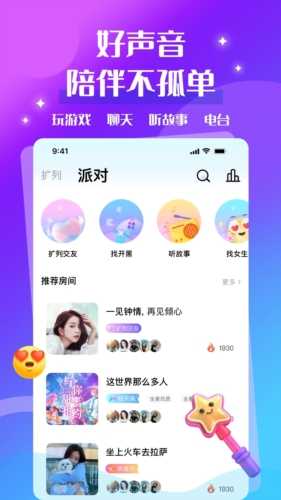 声贝手机版图4