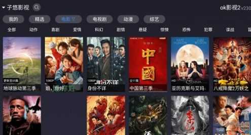 ok影视最新免费版图2