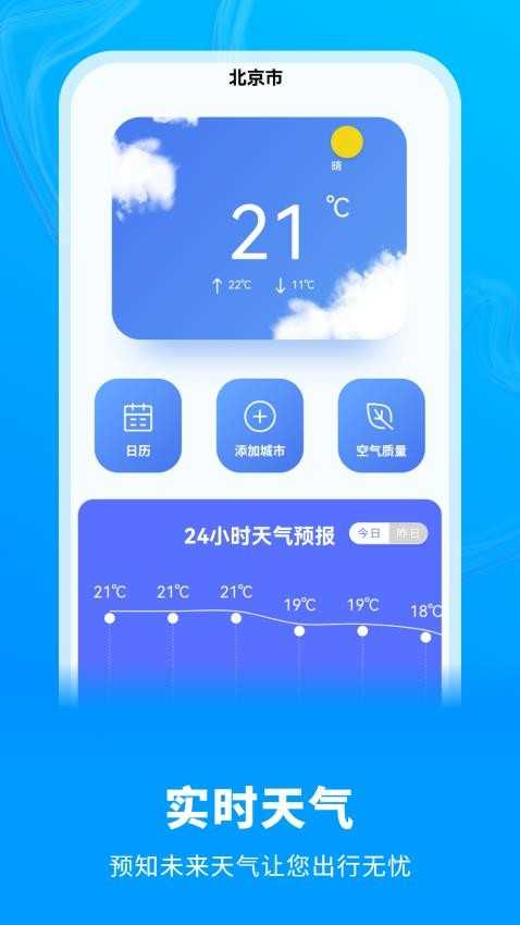 白云天气手机正版