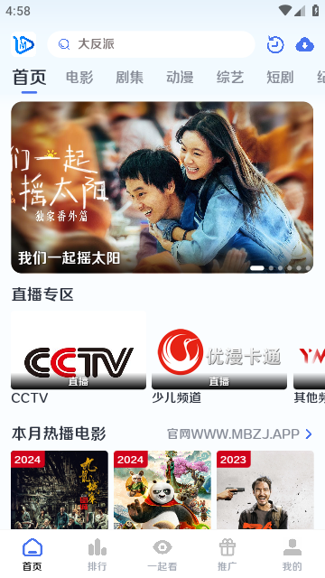 墨白追剧图4