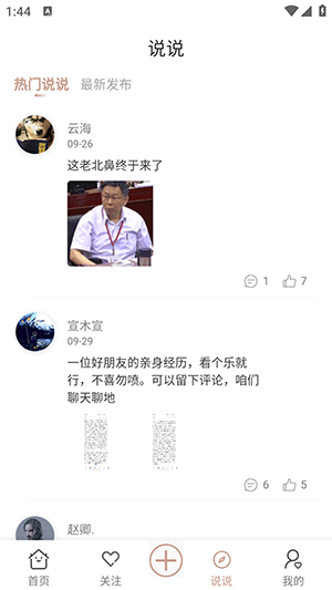 有听故事圈官方版