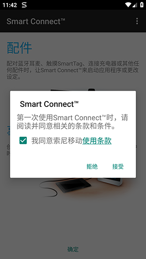 SmartConnect手机正版
