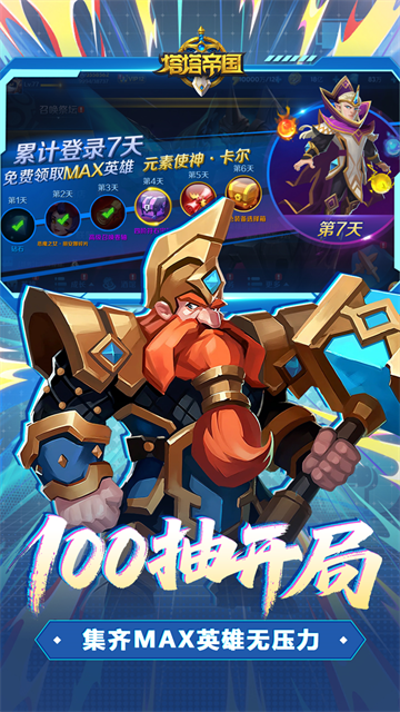 塔塔帝国2