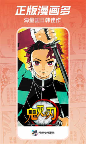 哔哩哔哩漫画免费版(4)