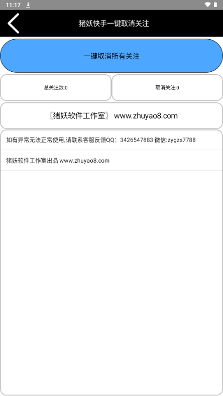 猪妖快手取关官方正版图2