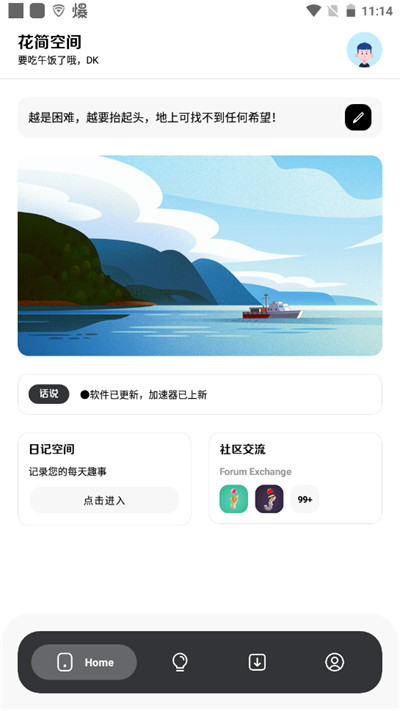 花简空间安卓版图1