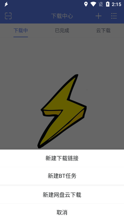 闪电手机版图4