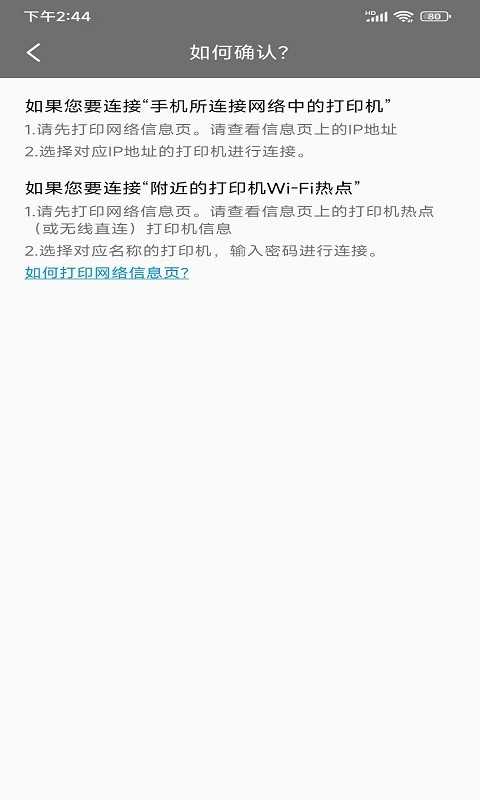 爱胜品打印手机正版