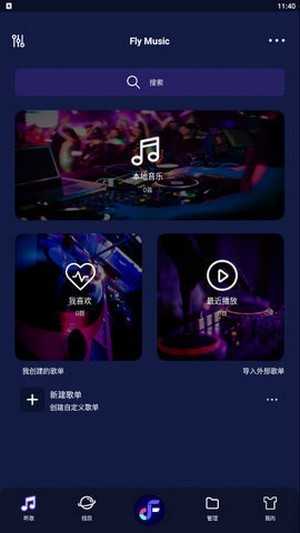飞翔音乐最新免费版