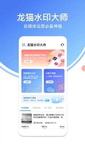 龙猫水印大师最新免费版