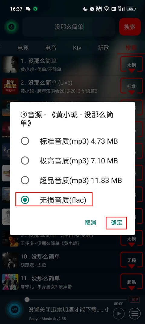 搜云音乐最新版