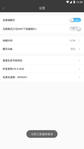 悦读小说手机免费版(2)