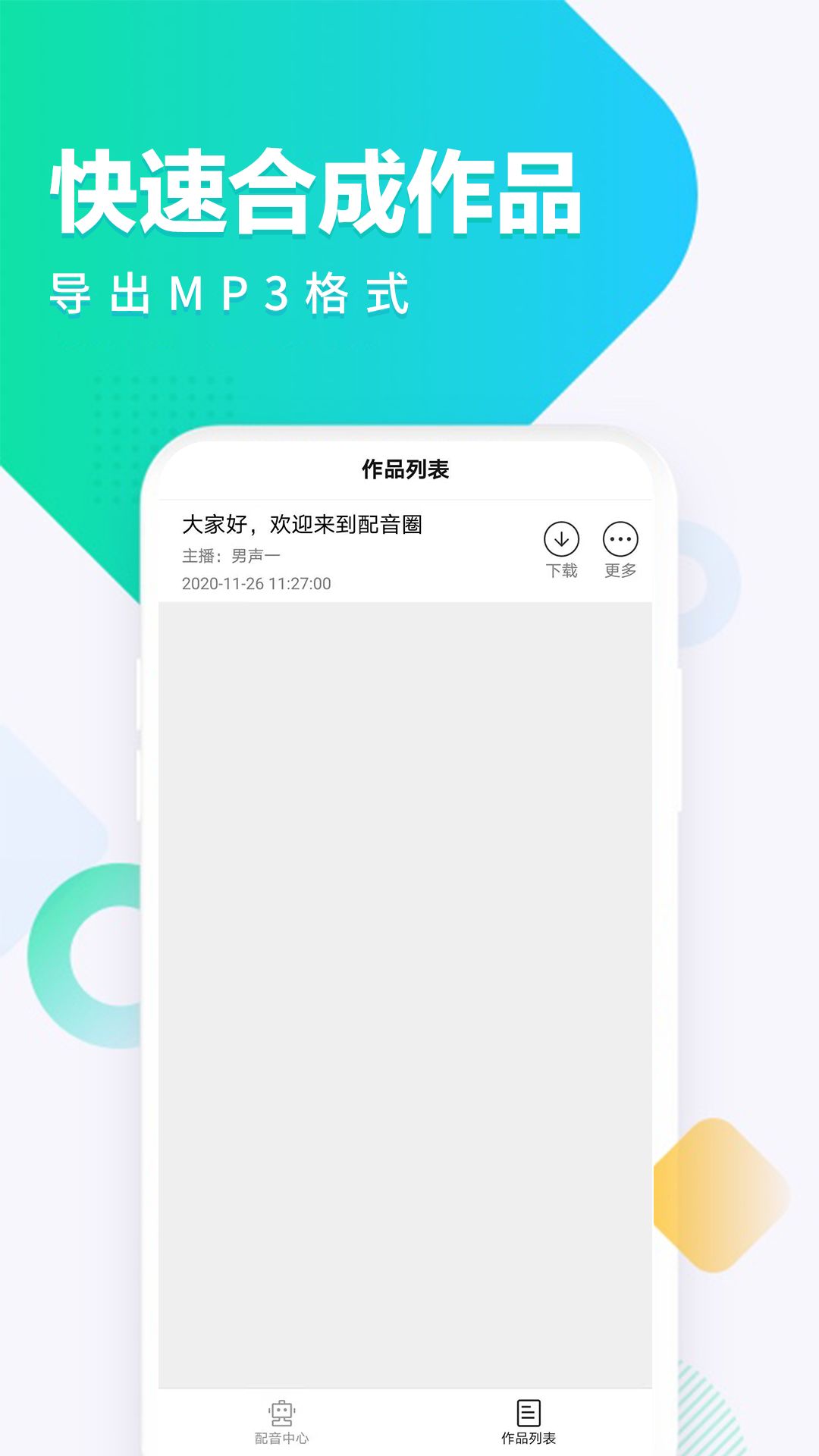 配音圈免费版