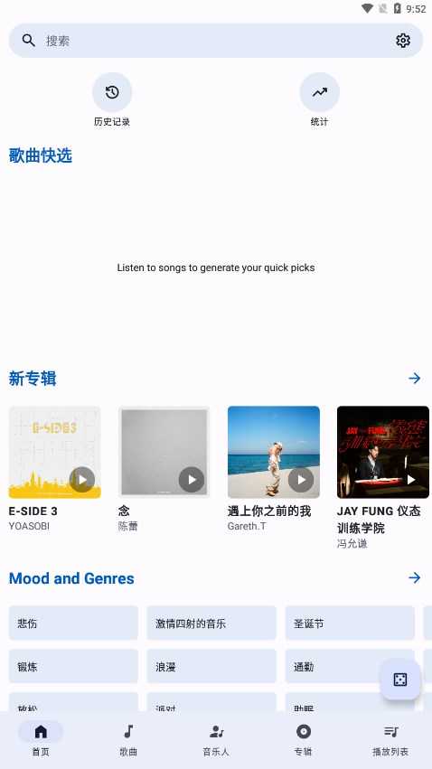 innertune安卓版图4