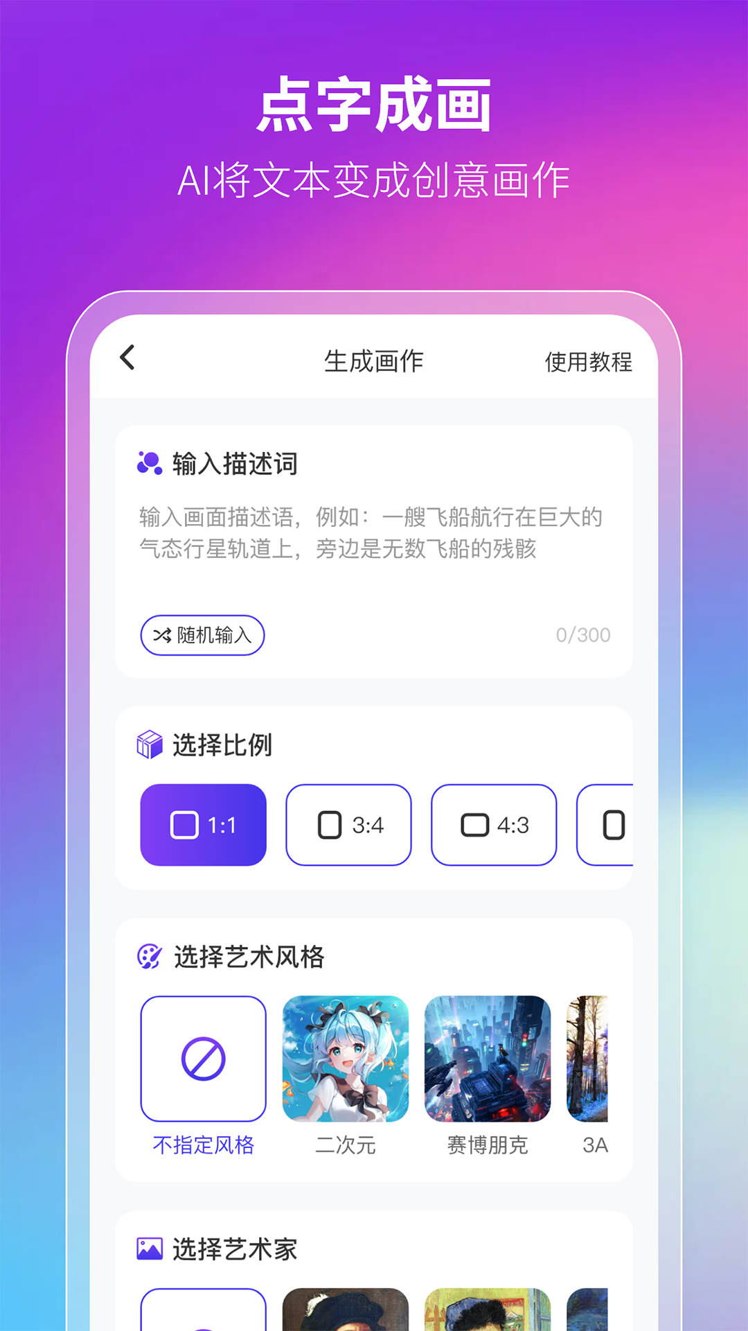非凡智艺通用版