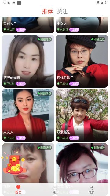 找良缘安卓免费版
