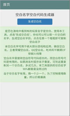 空白名字助手无广告版