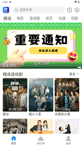 雷龙影视追剧无广告版图2