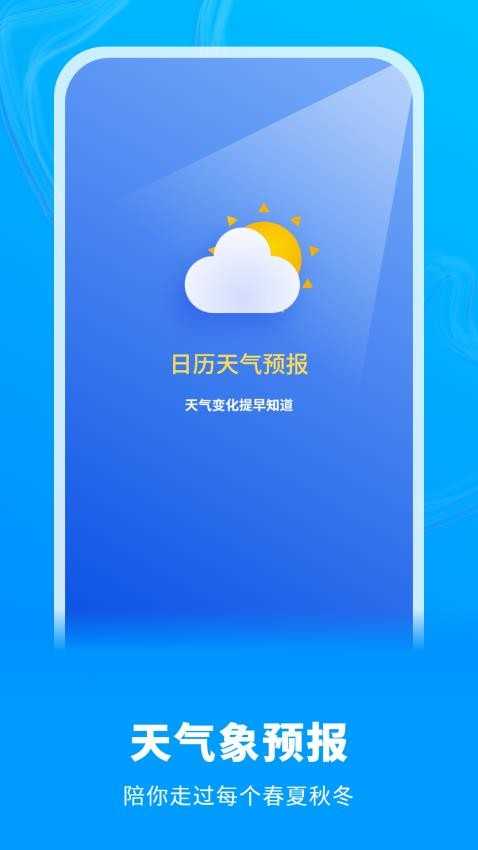 白云天气手机正版