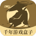 千年游戏盒子 V1.1.0