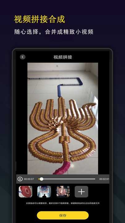 精剪视频编辑软件图2