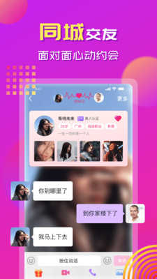 心念交友安卓官方版