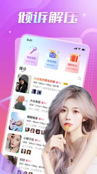同城轻欢交友无广告版
