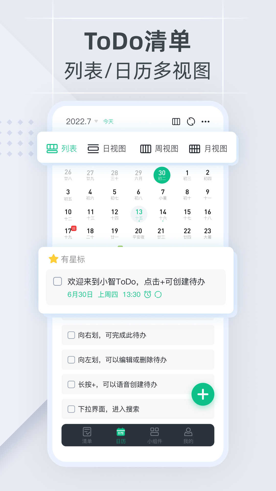 小智ToDo原版