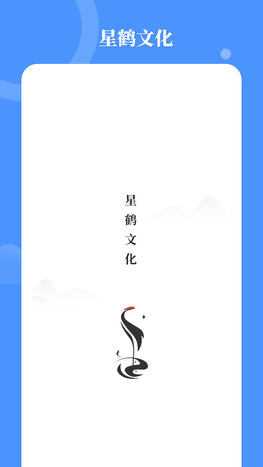 星鹤学习工具最新版图2