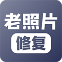 老照片修复软件手机版