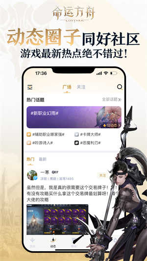 掌上命运方舟手机版图1