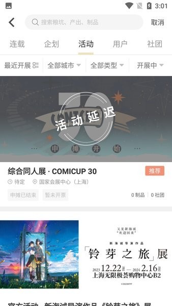 cpp漫展最新版图3