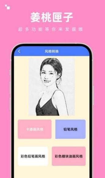 姜桃匣子