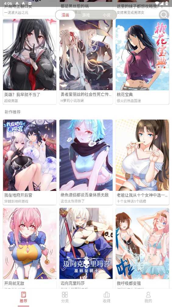 亲亲漫画2026最新版-图4
