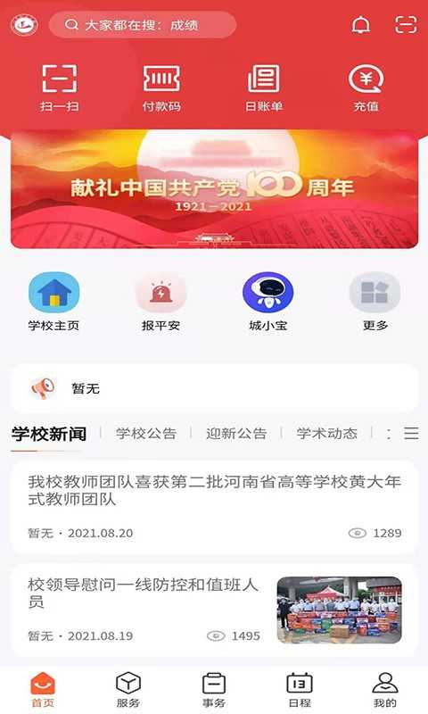 我i城建安卓官方版