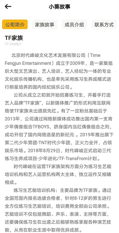 tf家族fanclub最新免费版