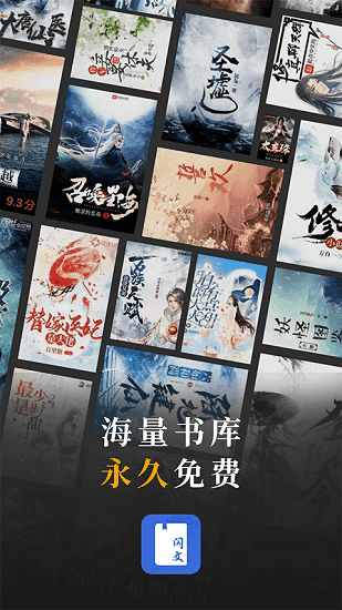 闪文书库正版图2