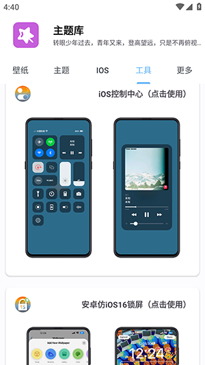凛星主题库免费版