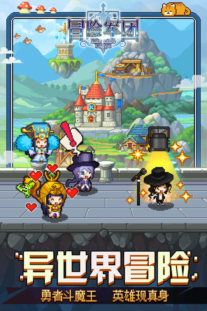 冒险军团图1