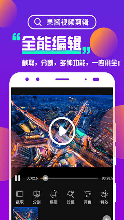 果酱视频剪辑(2)